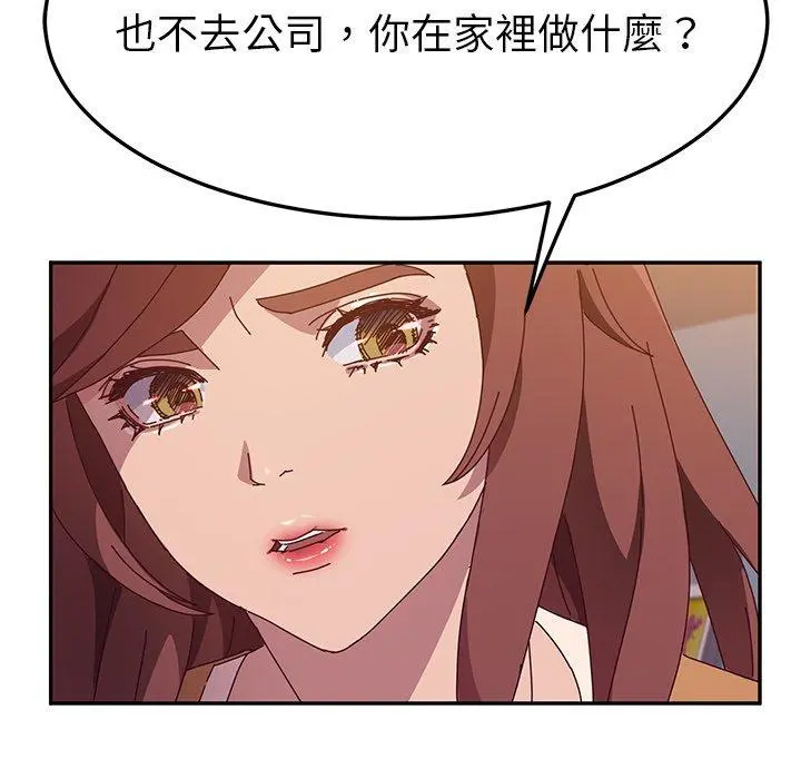 她们的恶作剧 第42话 第46页