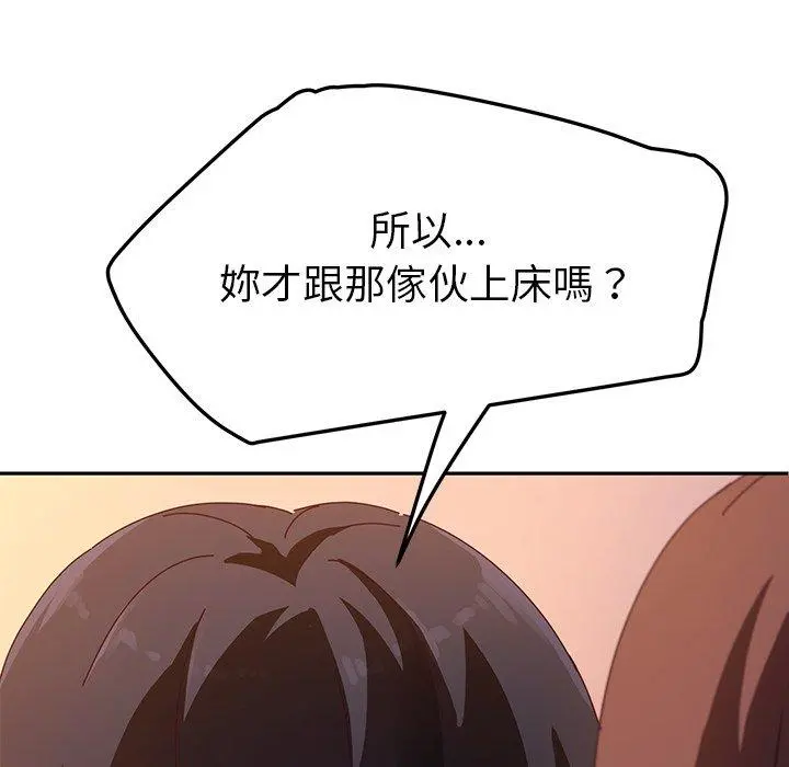 她们的恶作剧 第42话 第87页
