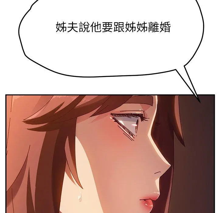 她们的恶作剧 第42话 第9页