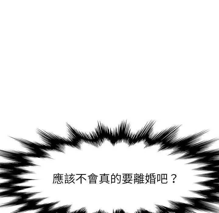 她们的恶作剧 第42话 第100页