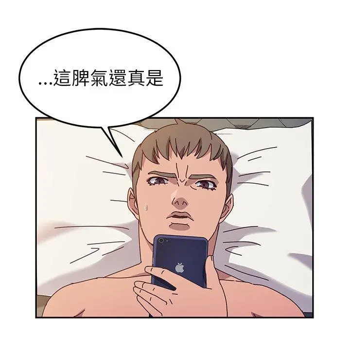 她们的恶作剧 第42话 第121页