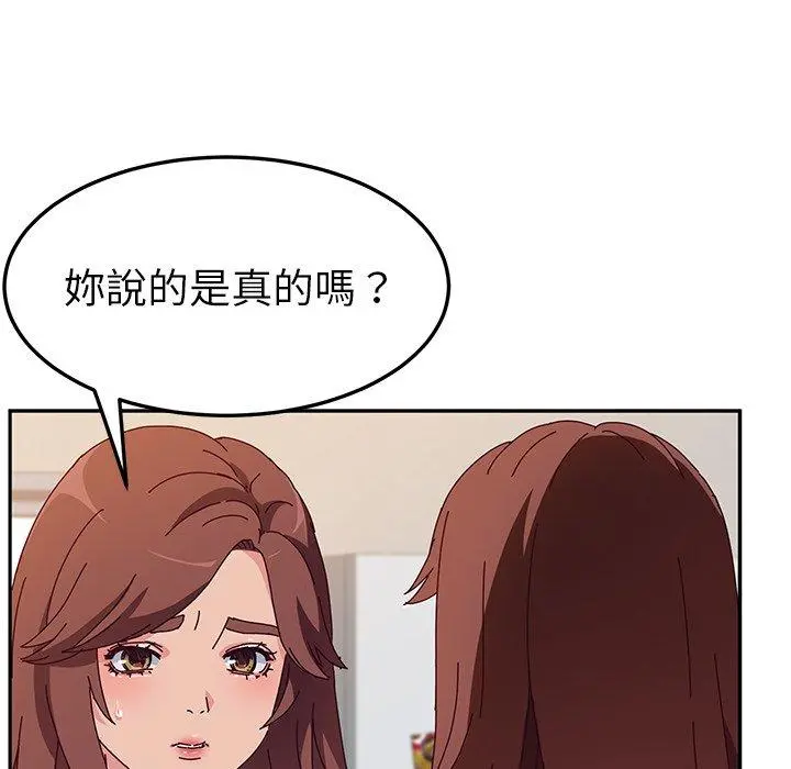 她们的恶作剧 第42话 第14页