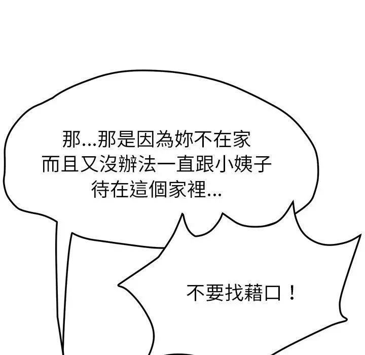 她们的恶作剧 第42话 第74页