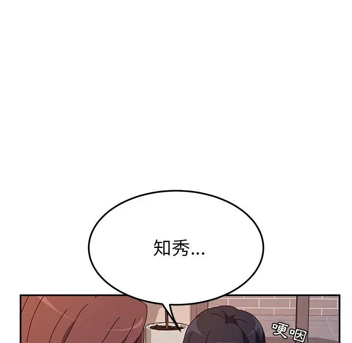 她们的恶作剧 第42话 第47页