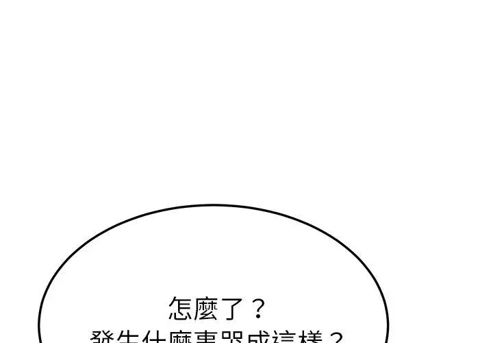 她们的恶作剧 第42话 第4页