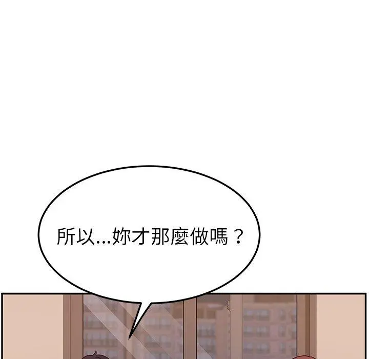 她们的恶作剧 第42话 第85页