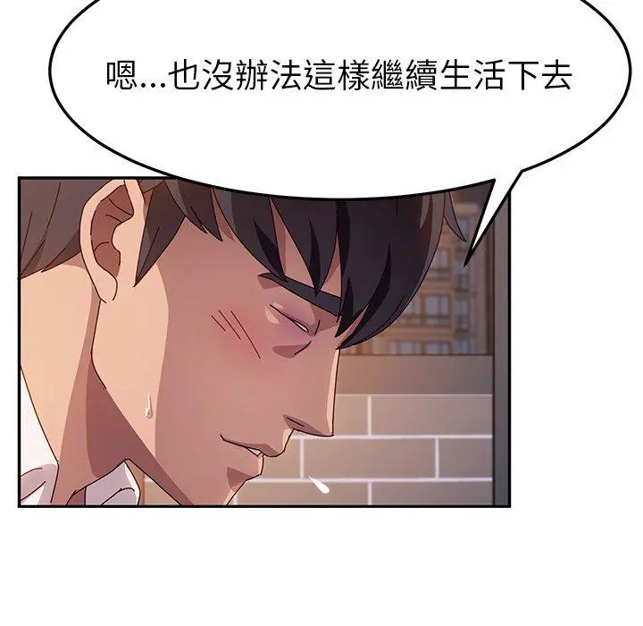 她们的恶作剧 第42话 第65页
