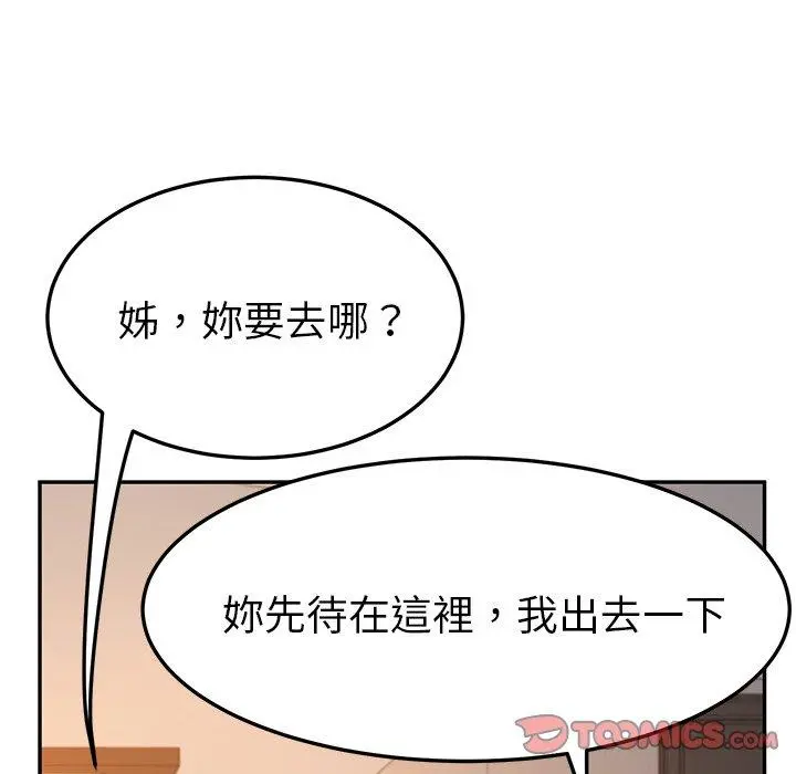 她们的恶作剧 第42话 第21页