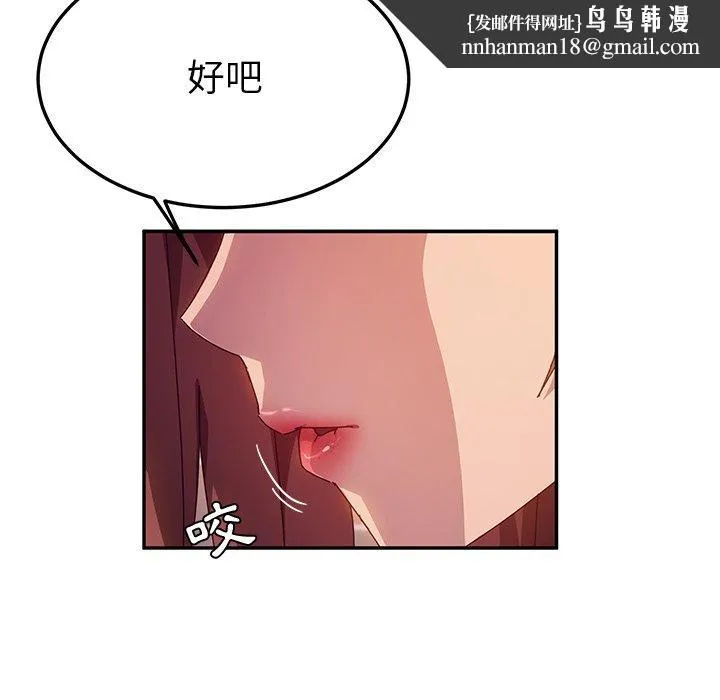 她们的恶作剧 第42话 第68页