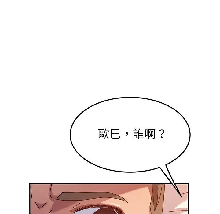 她们的恶作剧 第42话 第122页