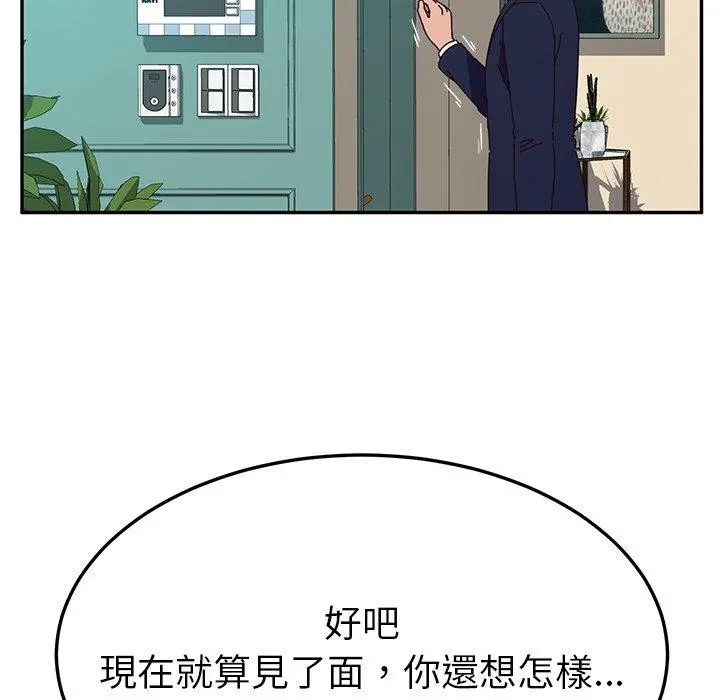 她们的恶作剧 第30话 第51页