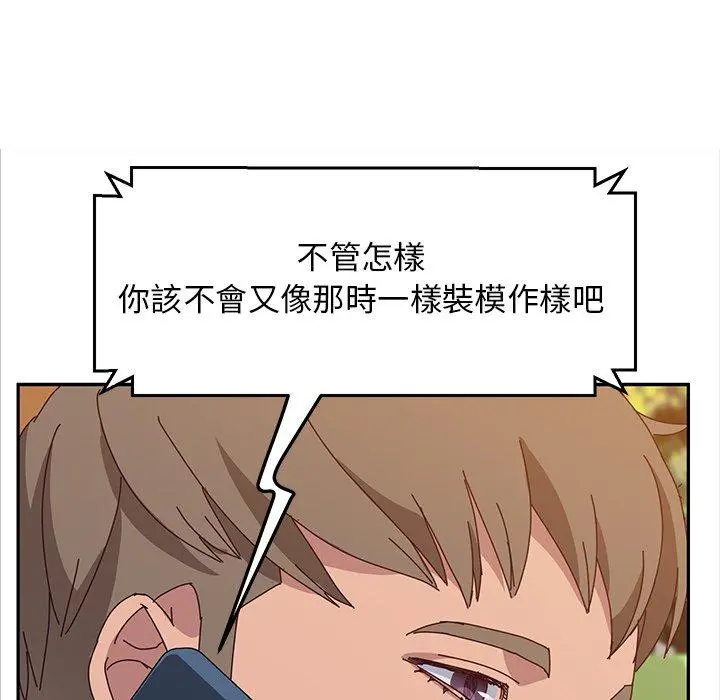 她们的恶作剧 第30话 第96页