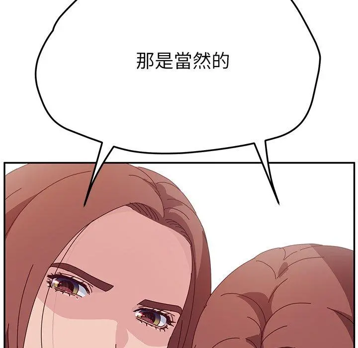 她们的恶作剧 第30话 第31页