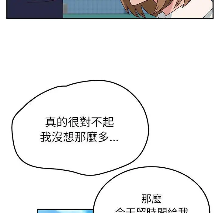 她们的恶作剧 第30话 第74页
