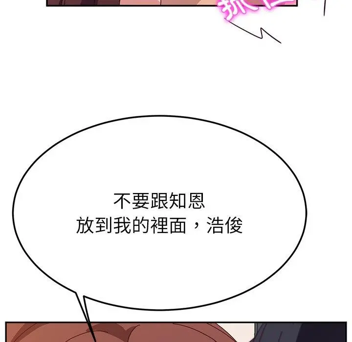 她们的恶作剧 第30话 第8页