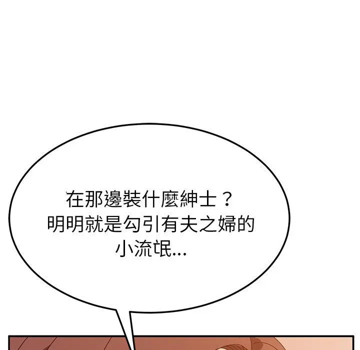 她们的恶作剧 第30话 第134页