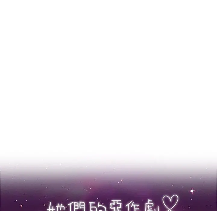 她们的恶作剧 第30话 第14页