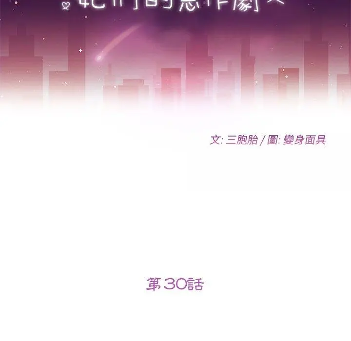 她们的恶作剧 第30话 第15页