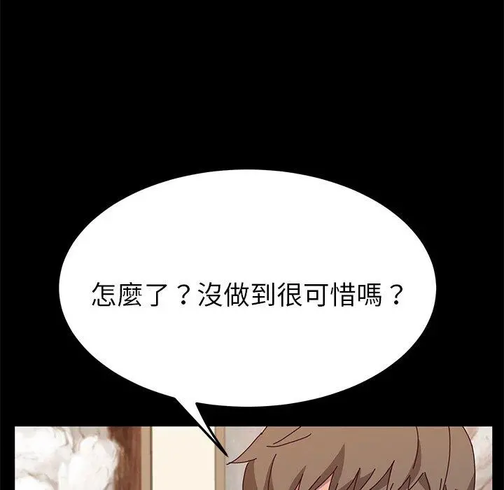 她们的恶作剧 第30话 第107页