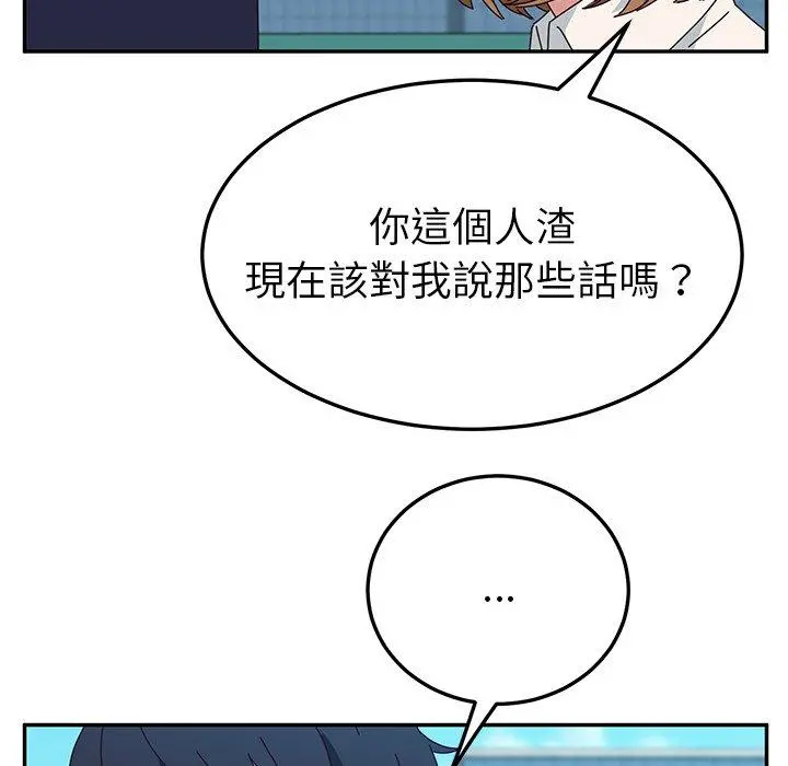 她们的恶作剧 第30话 第71页