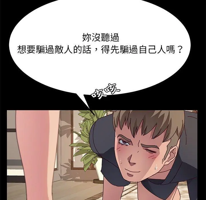 她们的恶作剧 第30话 第113页