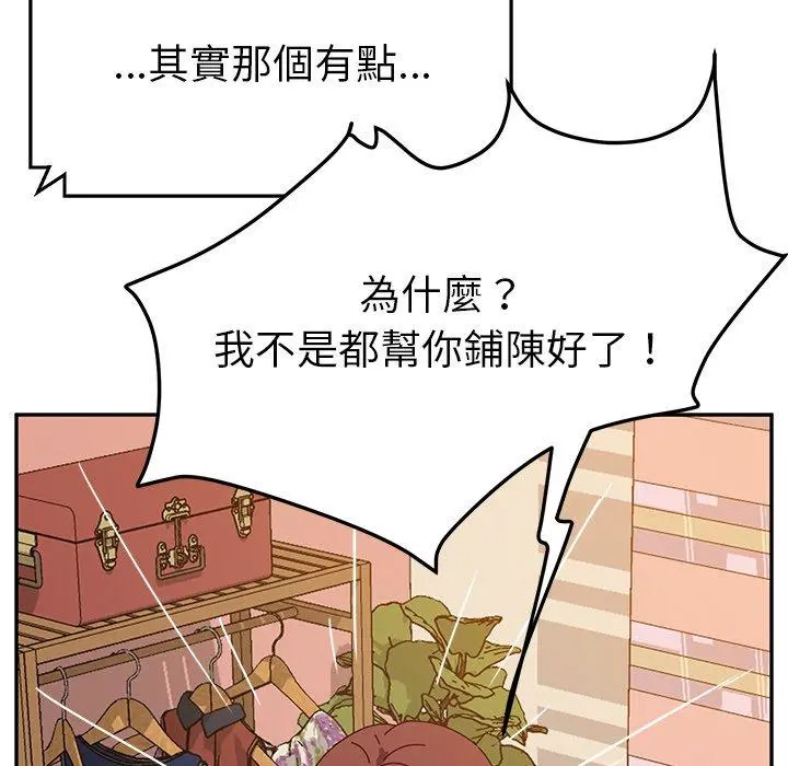 她们的恶作剧 第30话 第90页