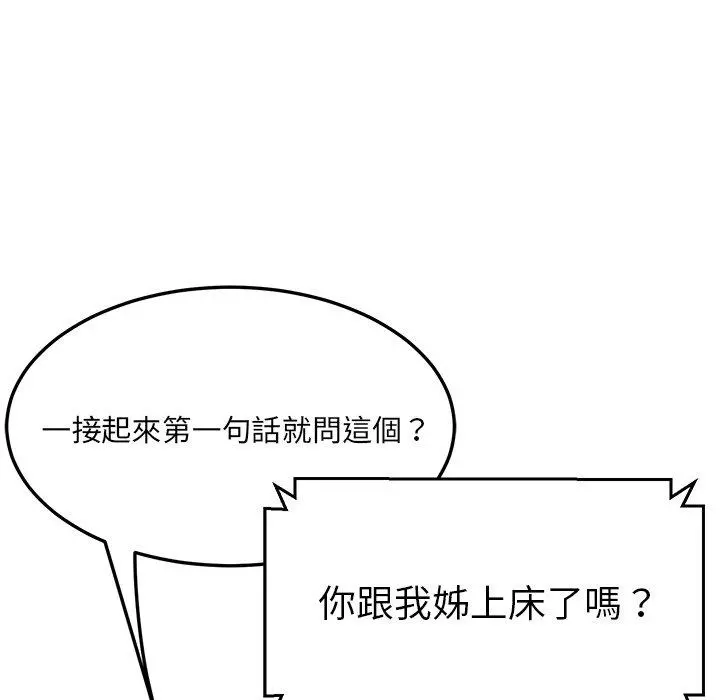 她们的恶作剧 第30话 第88页