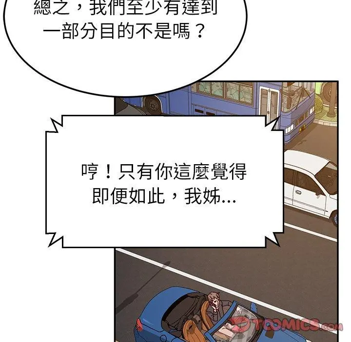她们的恶作剧 第30话 第120页