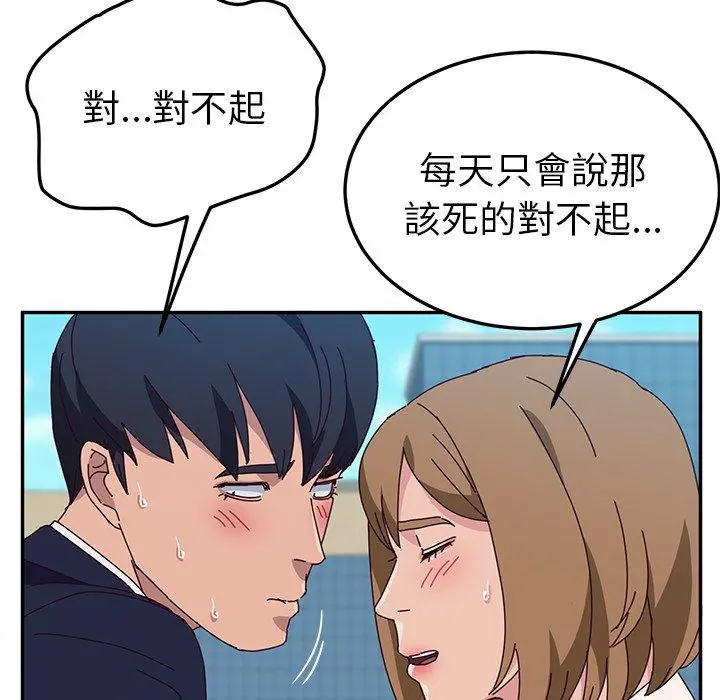 她们的恶作剧 第30话 第73页