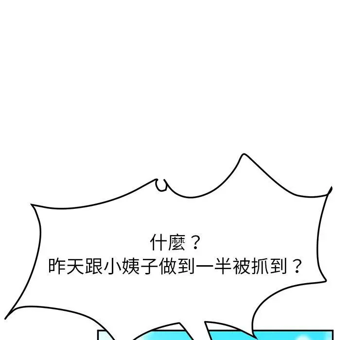 她们的恶作剧 第30话 第59页