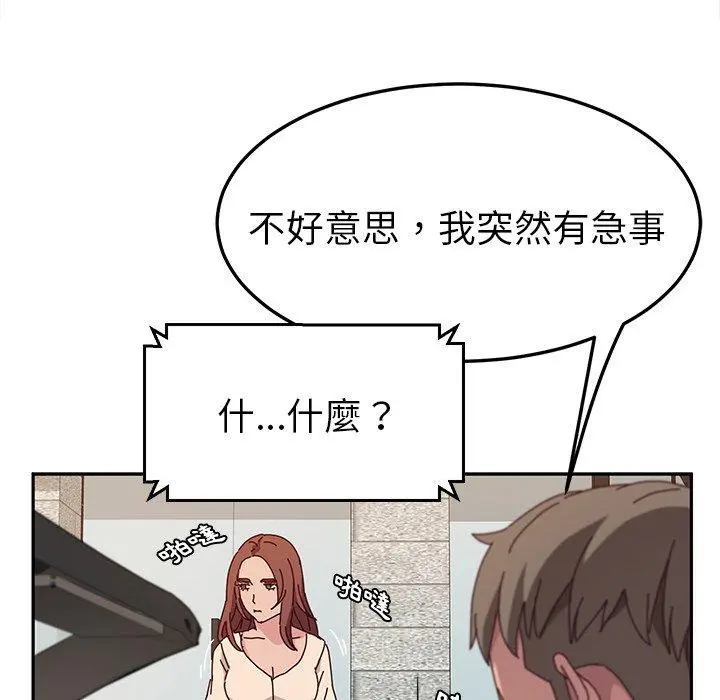 她们的恶作剧 第30话 第123页