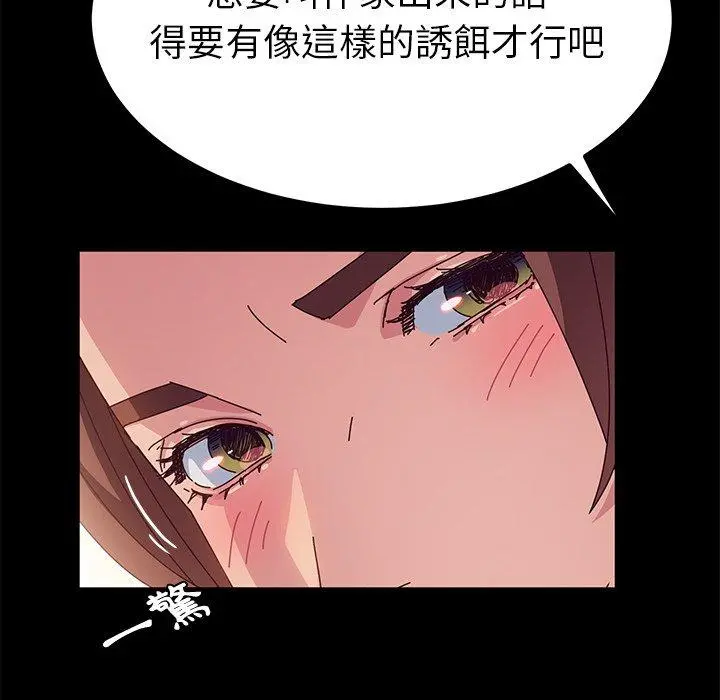 她们的恶作剧 第30话 第106页
