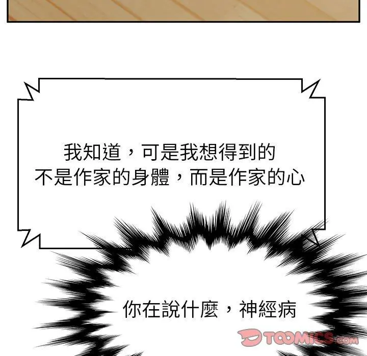 她们的恶作剧 第30话 第93页