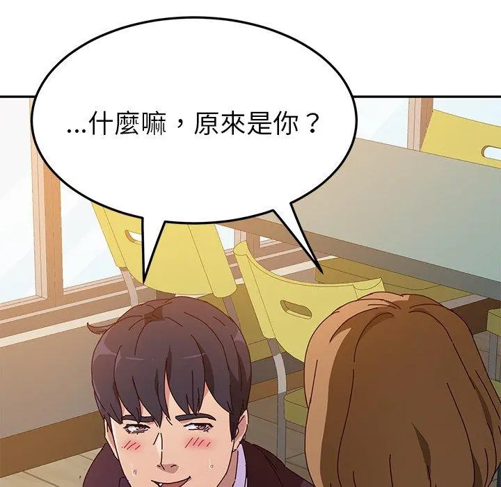 她们的恶作剧 第10话 第98页