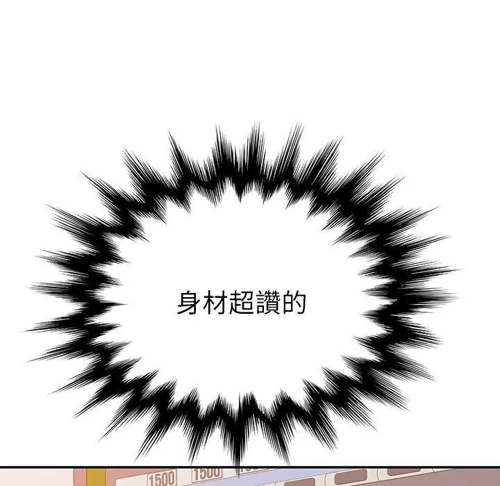 她们的恶作剧 第10话 第85页