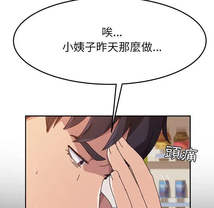 她们的恶作剧 第10话 第66页