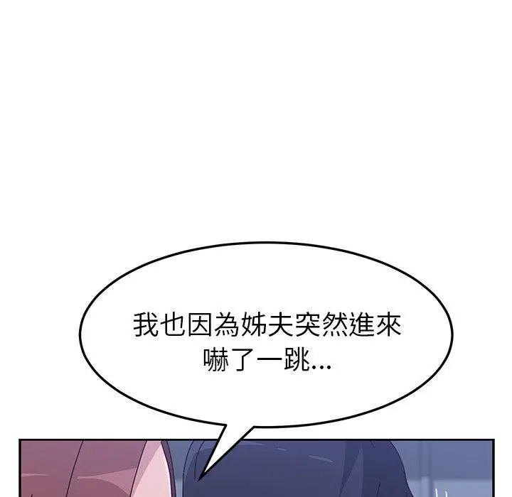 她们的恶作剧 第10话 第28页