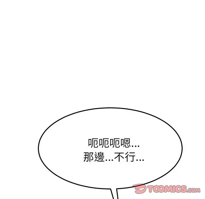 她们的恶作剧 第10话 第123页