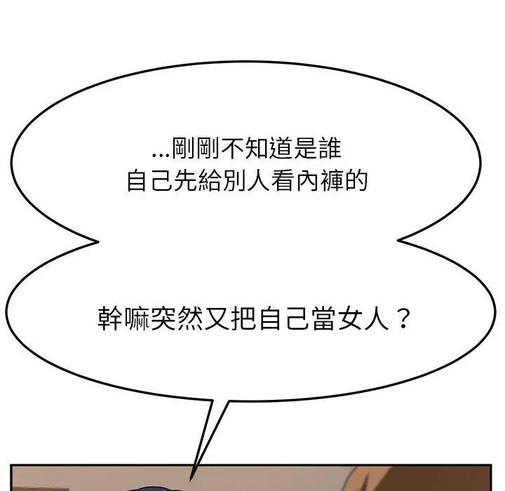 她们的恶作剧 第10话 第108页