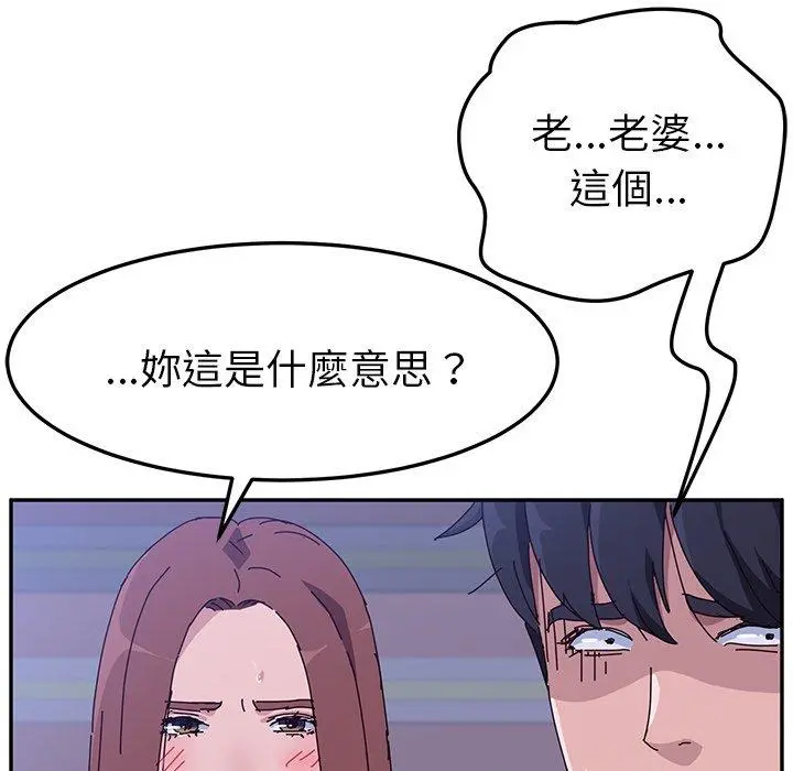 她们的恶作剧 第10话 第34页