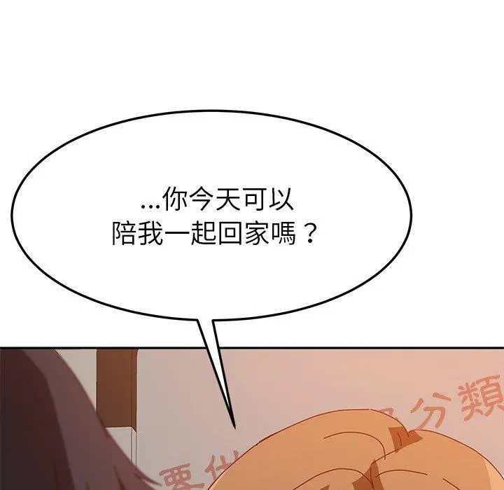 她们的恶作剧 第10话 第120页