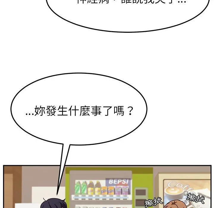 她们的恶作剧 第10话 第117页