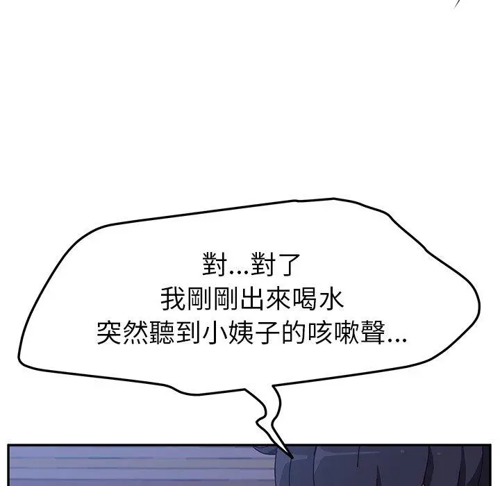 她们的恶作剧 第10话 第23页
