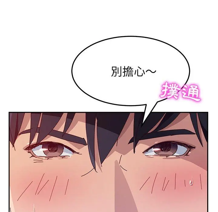 她们的恶作剧 第10话 第167页