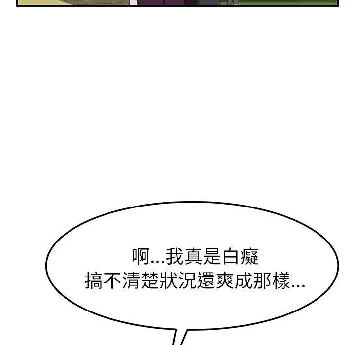 她们的恶作剧 第10话 第73页
