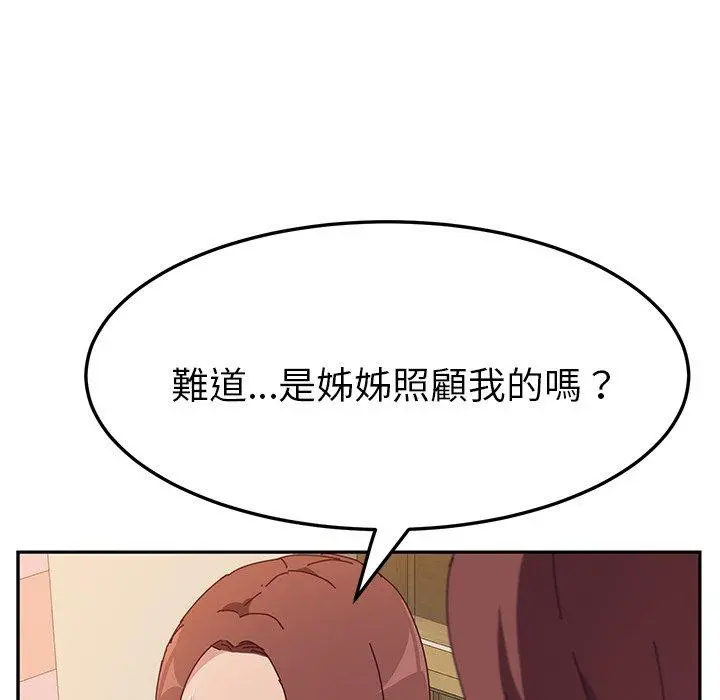 她们的恶作剧 第10话 第138页