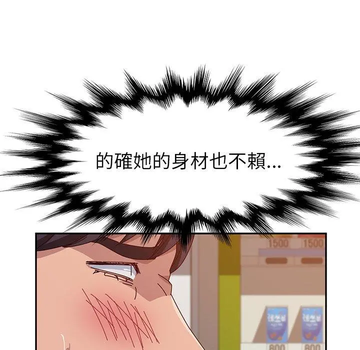 她们的恶作剧 第10话 第105页