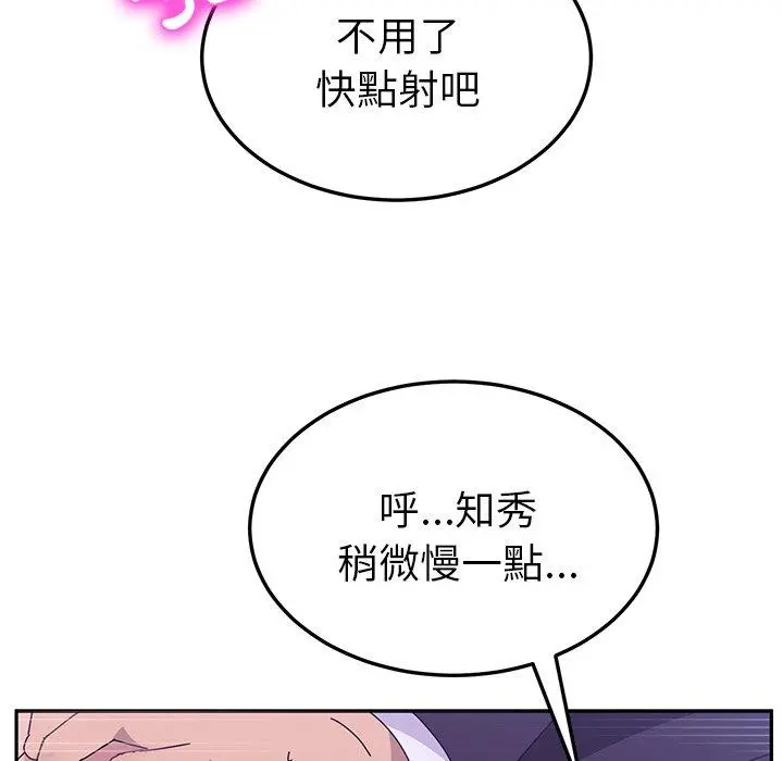 她们的恶作剧 第8话 第60页