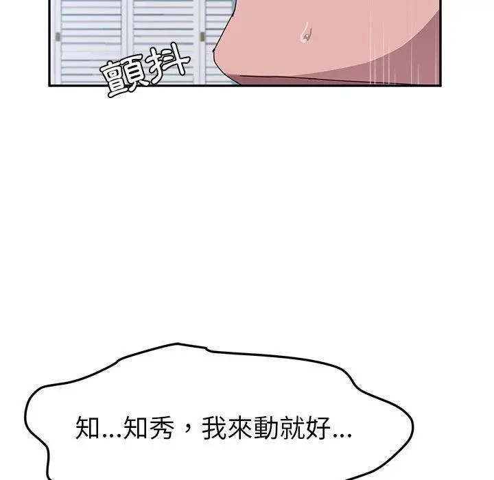 她们的恶作剧 第8话 第58页