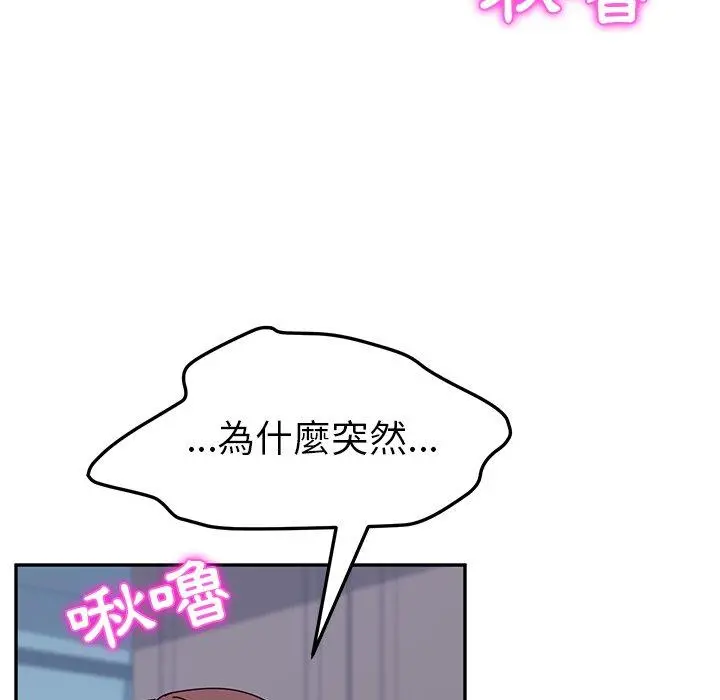 她们的恶作剧 第8话 第23页